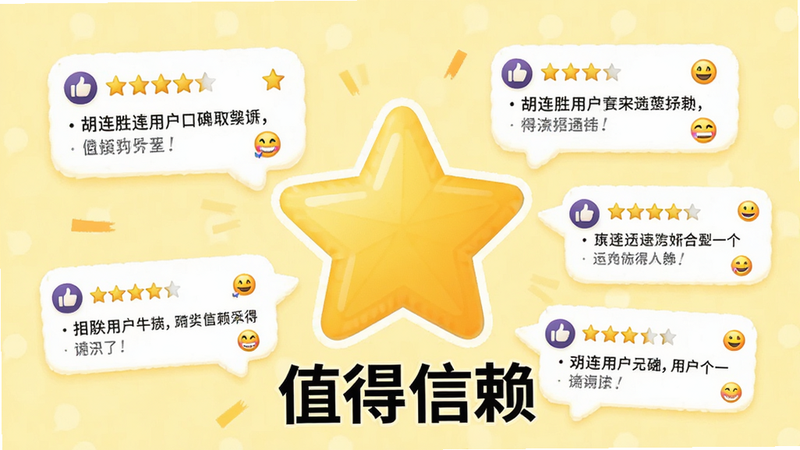 主体为胡连胜用户口碑评价展示图,布局为星级评分与评论气泡结合,背景为浅黄色,中央是巨大的五星图标,周围环绕着几条精选的用户好评气泡,排版活泼生动,风格为社交媒体风,细节处包含点赞图标和笑脸表情,画质明亮,干净,无多余元素,文字