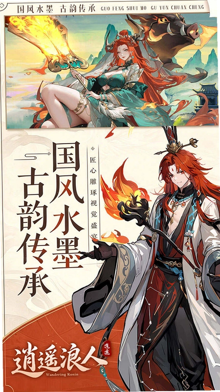 逍遥浪人截图3