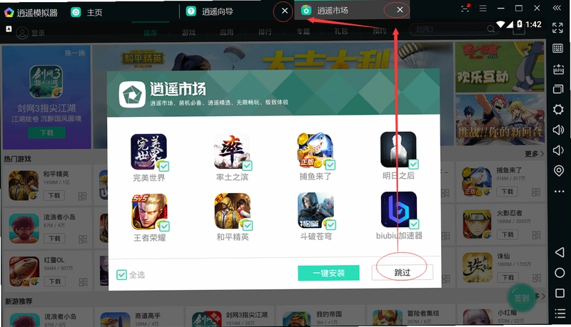 逍遥浪人截图2