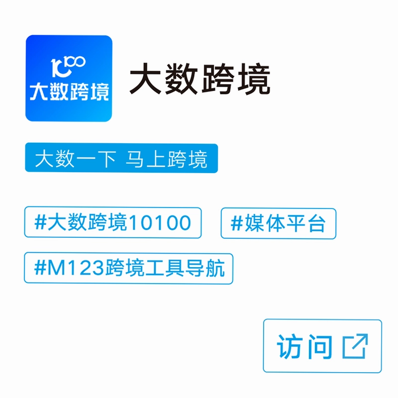 大数跨境截图2