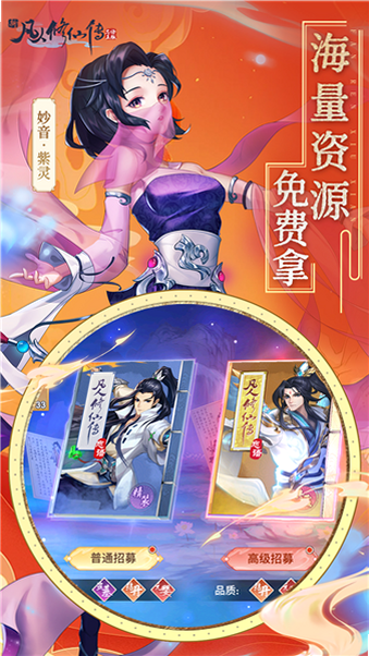 新凡人修仙传 安卓版 安装教程截图