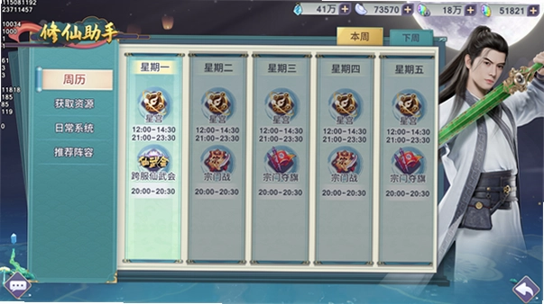 新凡人修仙传截图0