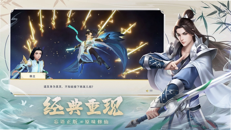 新凡人修仙传截图4