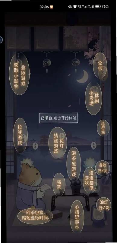温遇 安卓版 操作界面 预览