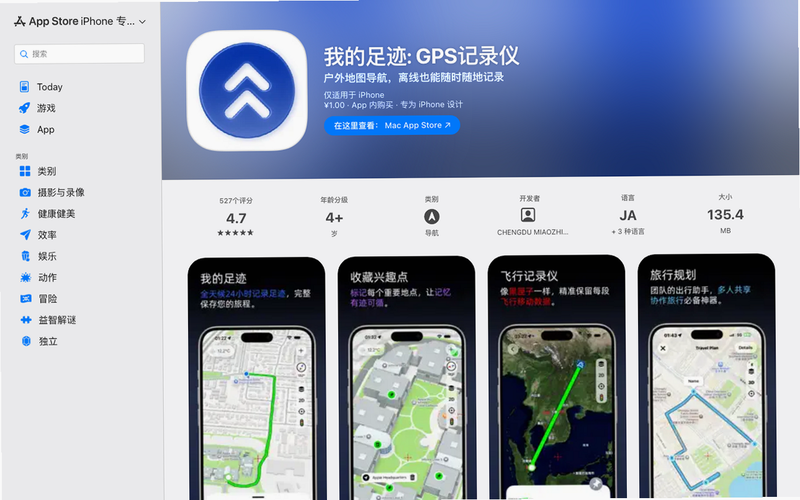 独行录 安卓版 用户评价 免费功能