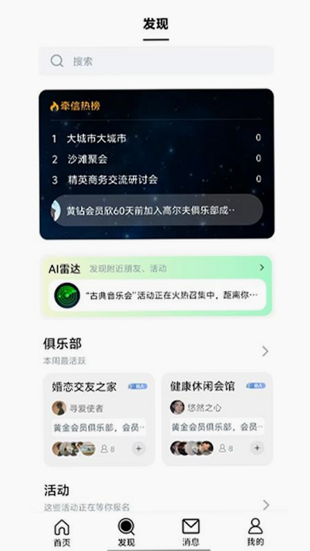 牵信 安卓版 手机界面 预览