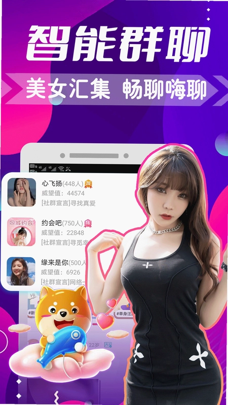 两性陌聊约会截图0