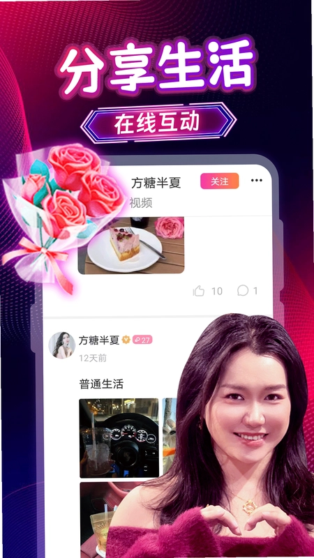两性陌聊约会截图3