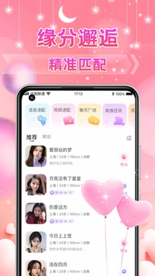 两性陌聊约会截图1