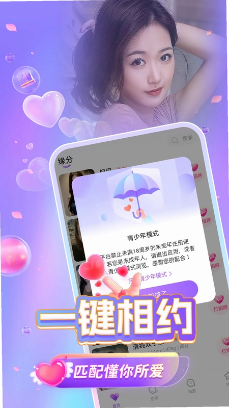 两性陌聊约会截图2