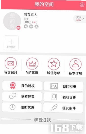 两性陌聊约会截图4