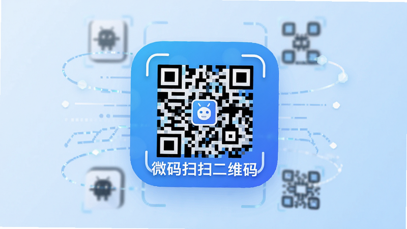 主体为微码扫扫二维码安卓应用图标,位于画面中心,背景为淡蓝色科技感渐变,周围环绕着抽象的二维码线条元素,布局简洁居中,排版工整,风格为现代扁平化设计,细节处体现高清质感,画质4k,干净,无多余元素,文字'微码扫扫二维码'清晰可见