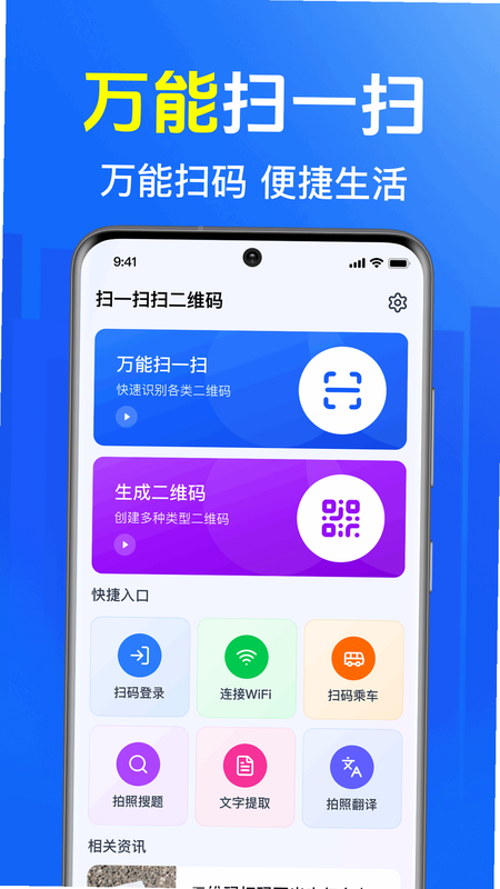 微码扫扫二维码安卓版 操作指南