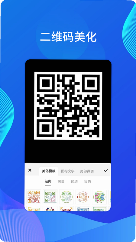 微码扫扫二维码安卓版 安全评测