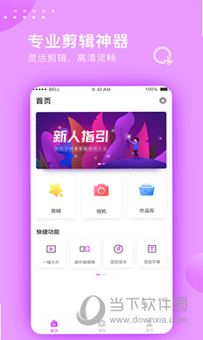 一站式剪辑大师 安卓版 操作界面细节