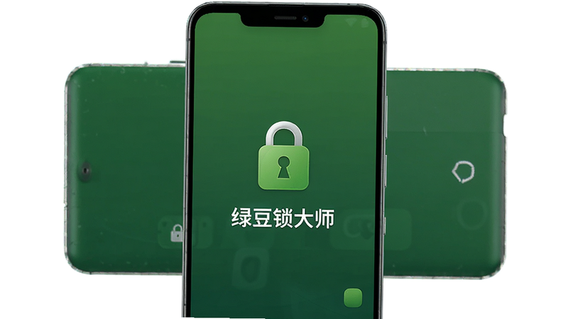 主体为安卓手机屏幕界面,显示“绿豆锁大师”APP启动页,中央有一个绿色的锁形图标,背景为深绿色渐变,风格现代简约,高清渲染,无多余元素,文字清晰可见“绿豆锁大师”