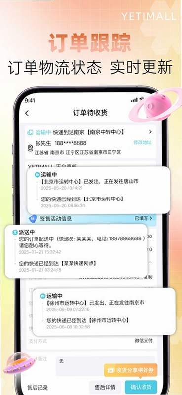 YeTi 安卓版 功能界面 详细展示