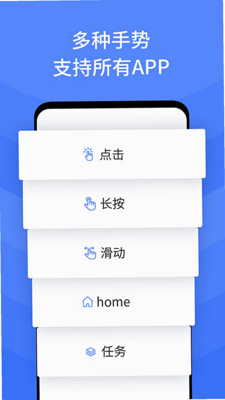 自动多指点击器 安卓版 省电模式