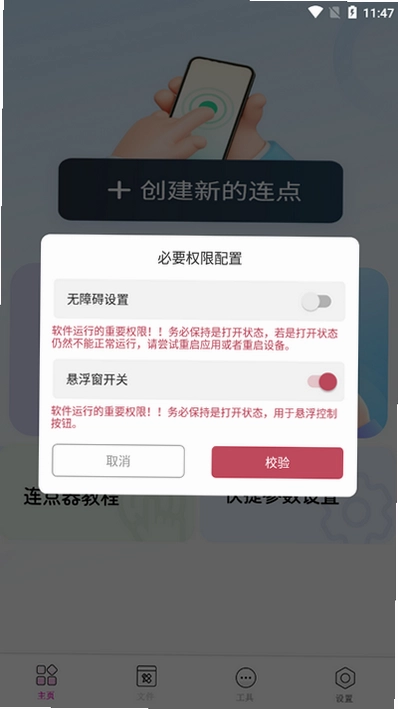 自动多指点击器截图2