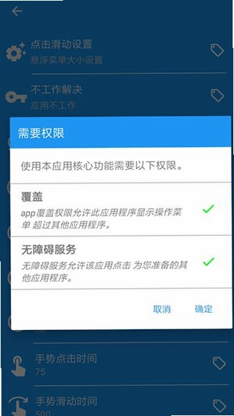 自动多指点击器截图4
