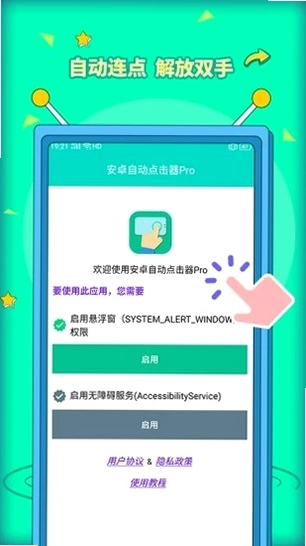 自动多指点击器截图3