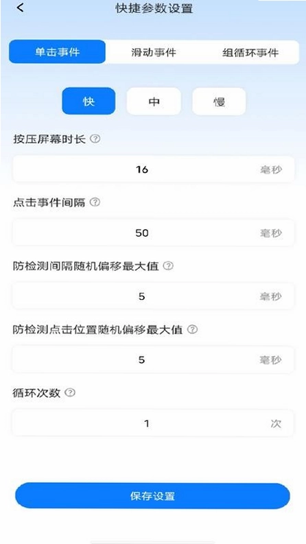 自动多指点击器截图0