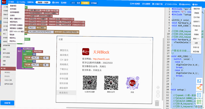 天问数作 安卓版 操作界面截图