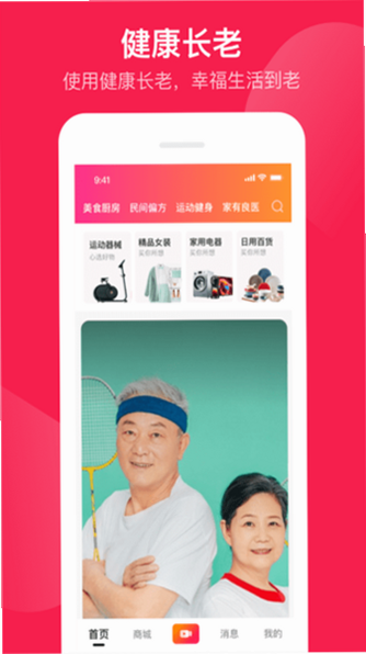 健康长老 安卓版 功能界面展示