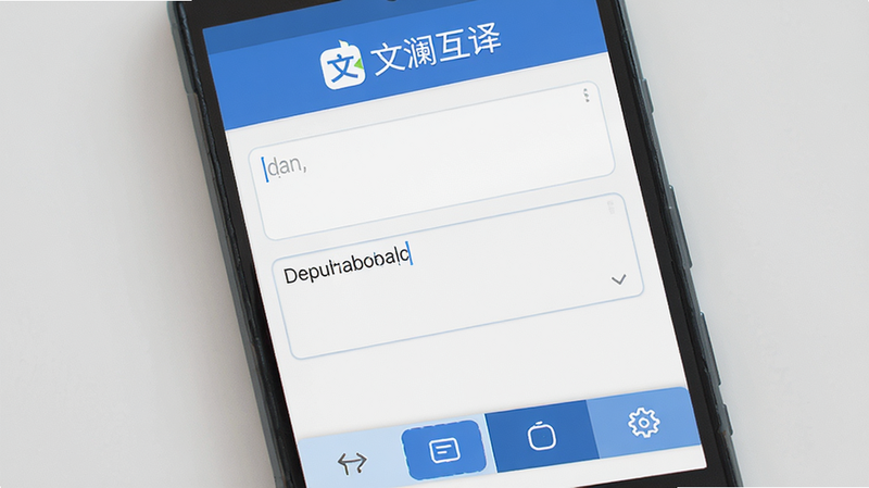 主体为安卓手机屏幕展示文澜互译APP界面,布局简洁,顶部显示“文澜互译”Logo,中间为输入框和输出框,底部为功能按钮栏,风格现代扁平化,细节清晰,画质高清,干净无多余元素