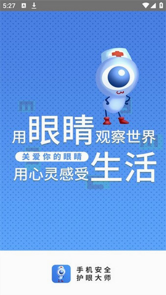 亮眼守护 安卓版 用户评价