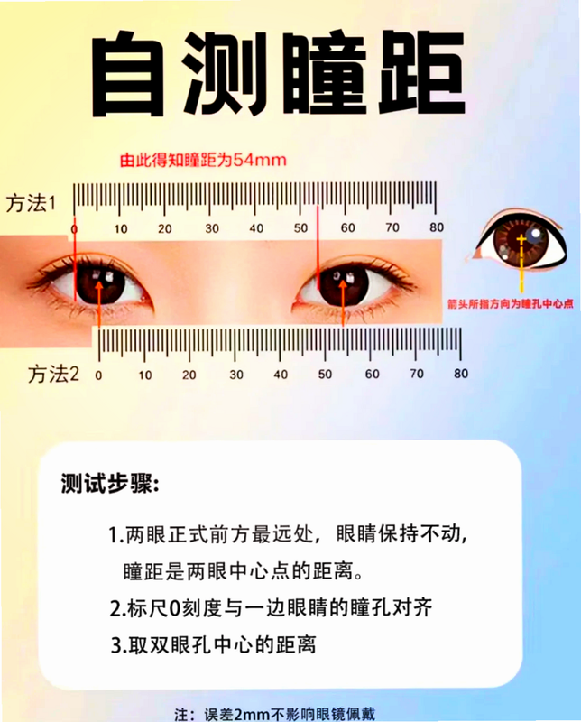 亮眼守护 安卓版 瞳距测量教程