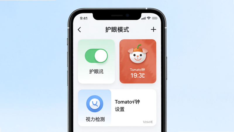 主体为手机应用界面展示,布局居中,展示亮眼守护APP的主屏幕,包含护眼模式开关、番茄钟设置、视力检测模块,排版简洁现代,风格为扁平化UI设计,细节清晰显示图标与文字标签,画质高清,干净无多余元素,背景为柔和的浅蓝色渐变,文字标签清晰可读