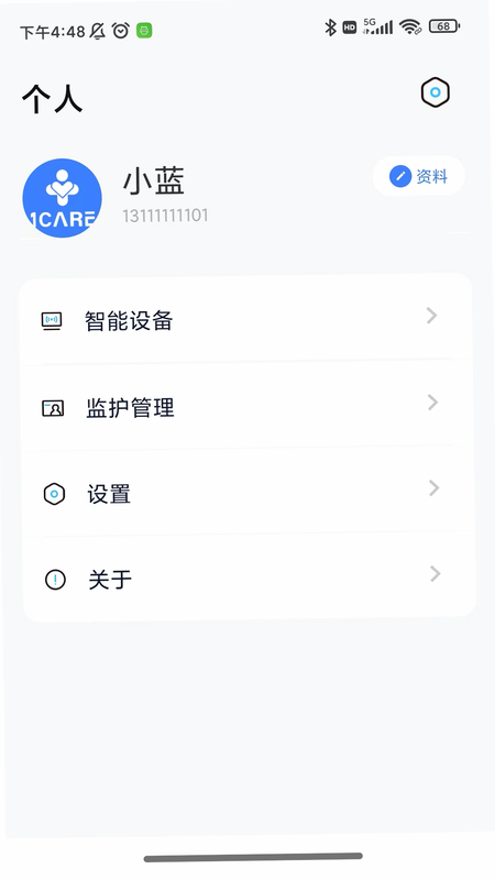 1CARE健康 安卓版 功能界面 预览