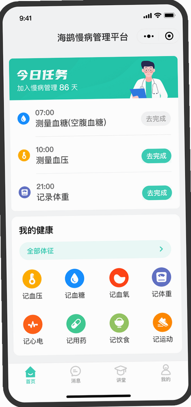 1CARE健康 安卓版 慢病记录 教程
