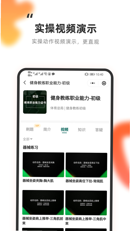 教练王者 安卓版 考试解析界面