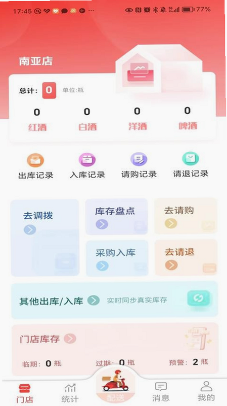 酒师兄办公 安卓版 用户界面 截图