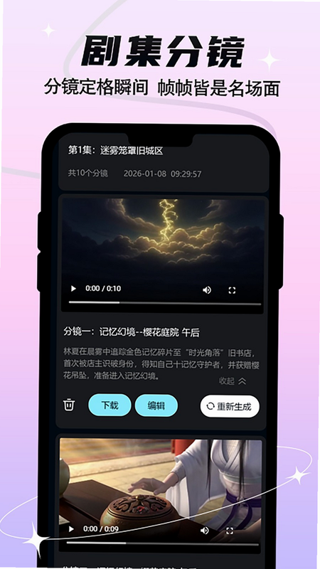 全民作漫剧 安卓版 分镜功能界面截图