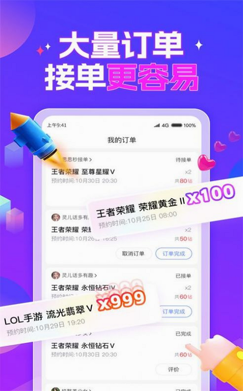 游戏陪玩酱 安卓版 安全认证界面