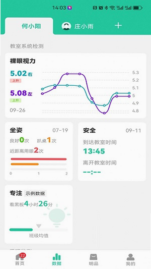 启明同学 安卓版 界面预览图