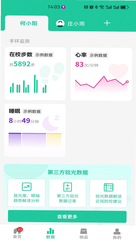 启明同学 安卓版 学习报告界面