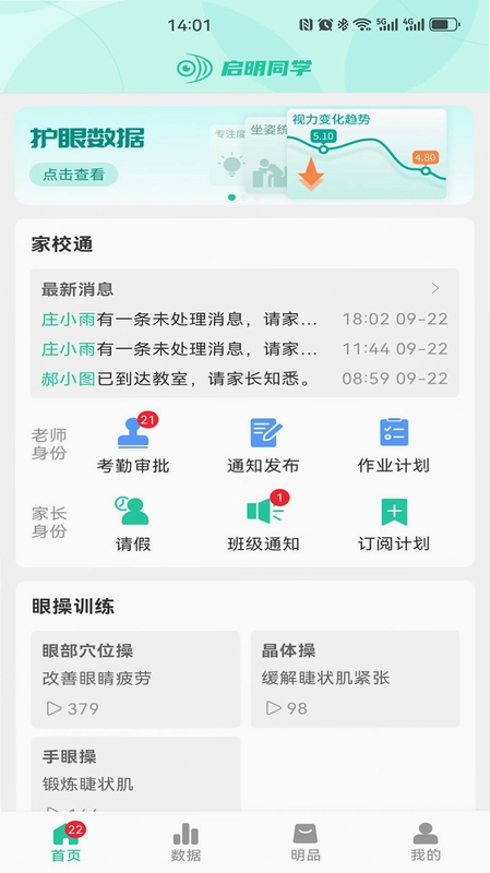 启明同学截图0