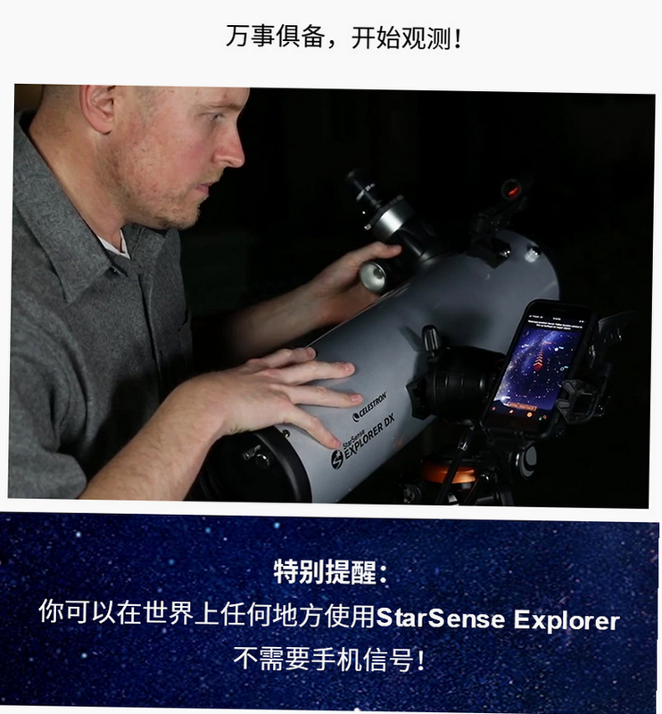 星特朗102az 手机观星 辅助技巧