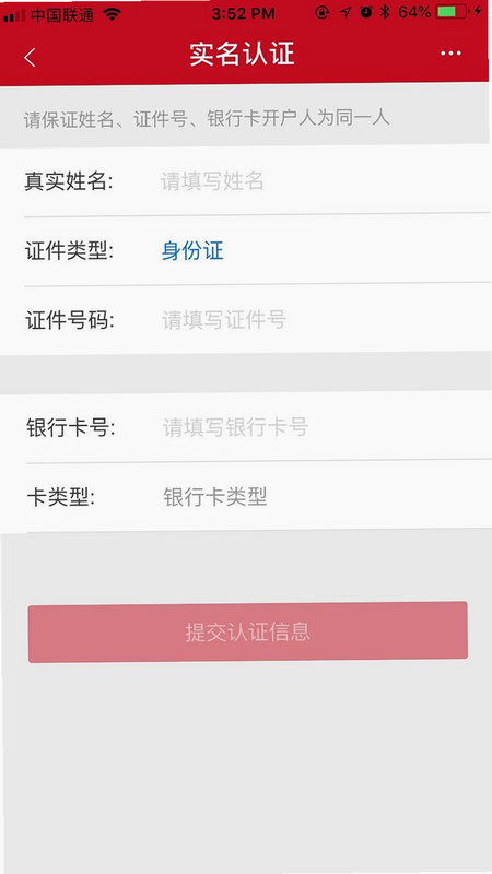 号卡街 安卓版 实名认证步骤图解