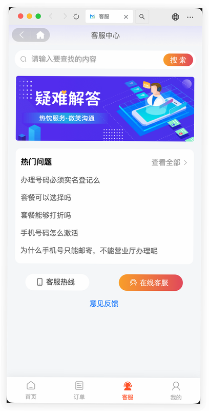 号卡街 安卓版 套餐选择界面截图