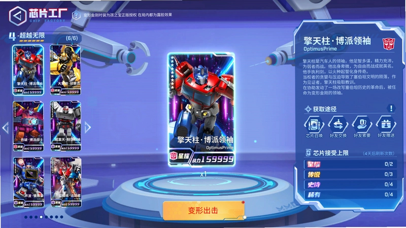 变形金刚:新纪元 Transformers: New Era截图2