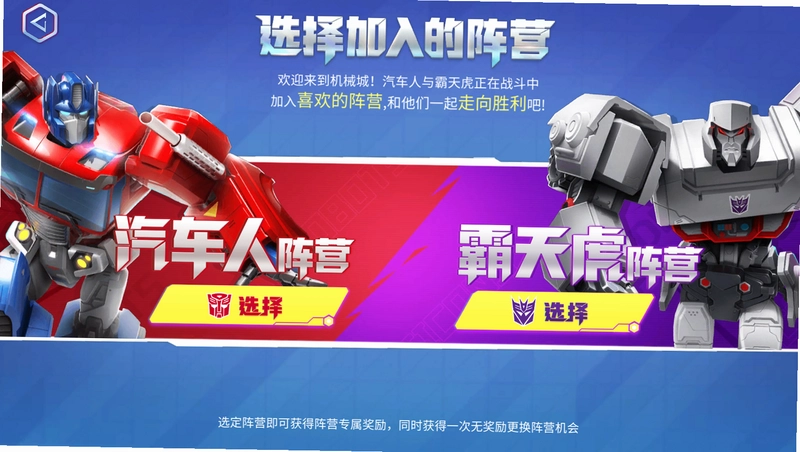变形金刚:新纪元 Transformers: New Era截图1