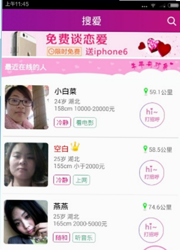 附近遇爱 安卓版 使用教程图解