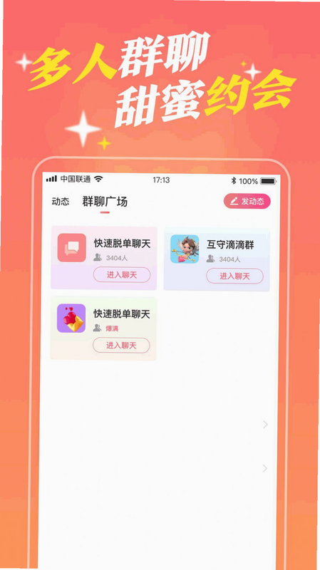 附近遇爱 安卓版 功能界面预览