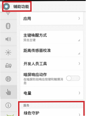 小绿芽守护助手 安卓版 后台自启动设置方法