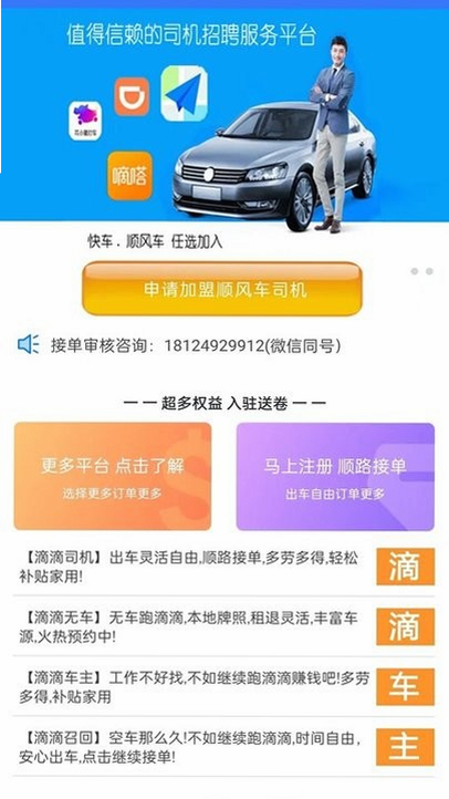 高嘀顺风车主 安卓版 正规平台查询